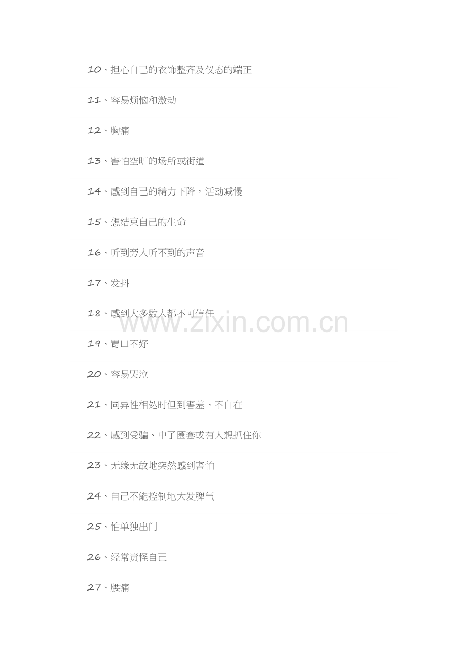 教师心理测验量表.docx_第2页