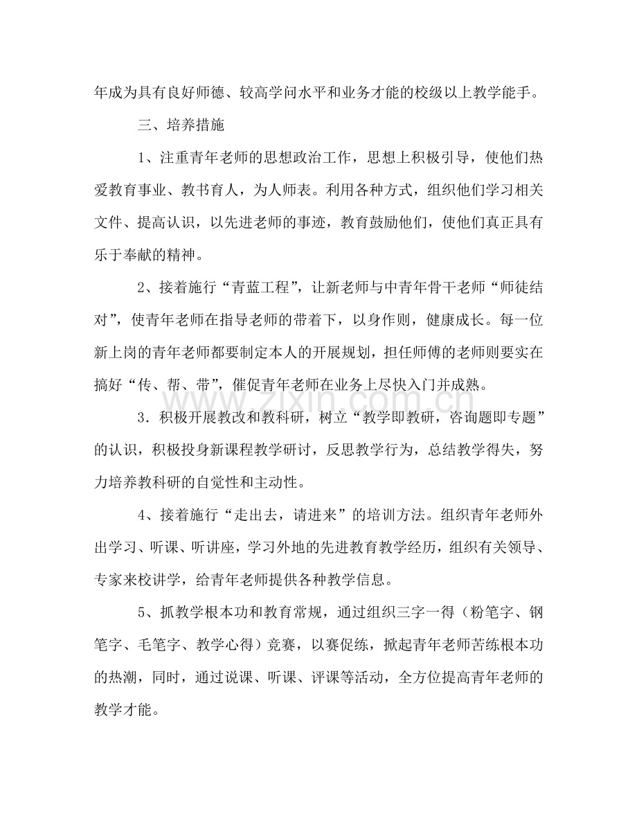 青年教师培养参考计划（通用）.doc_第2页