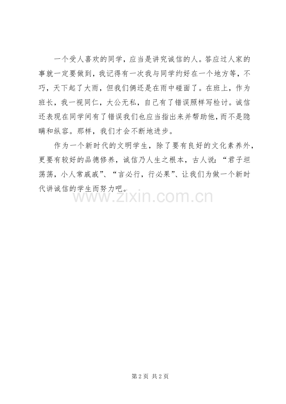 402班每周一星演讲稿(四下) .docx_第2页
