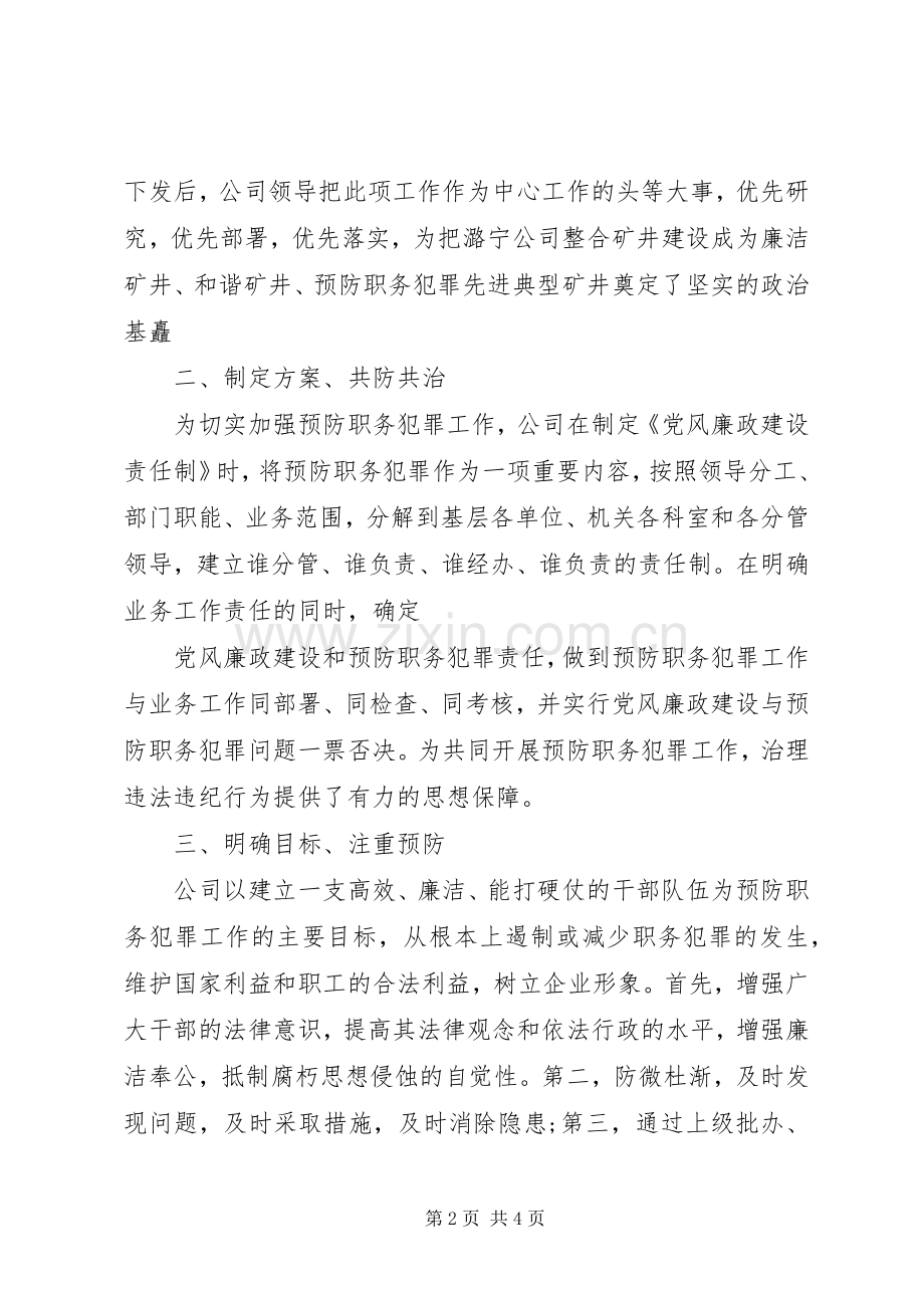 安居工作表态发言稿.docx_第2页