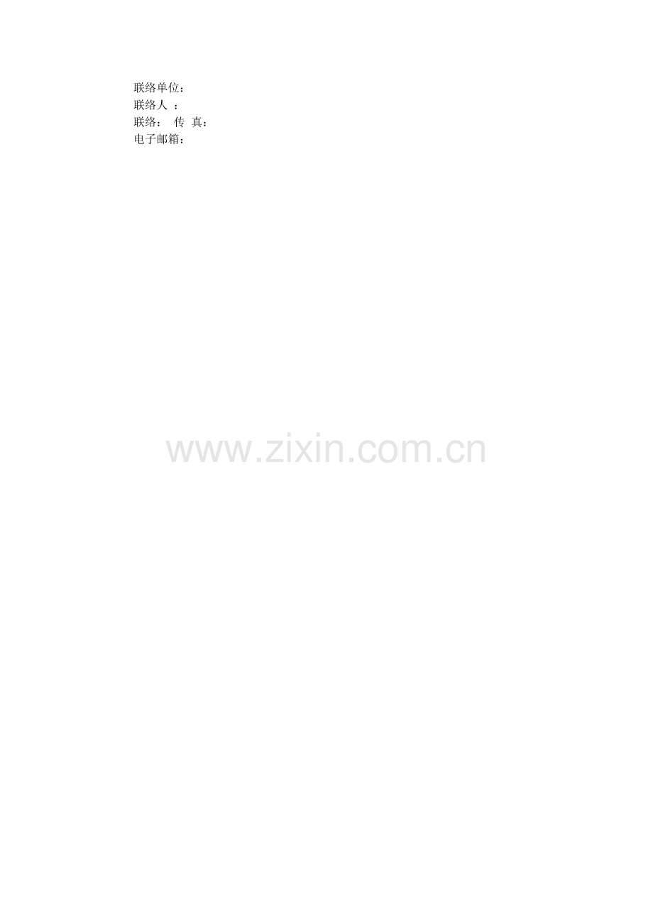 浅析订货会邀请函实施计划.doc_第2页