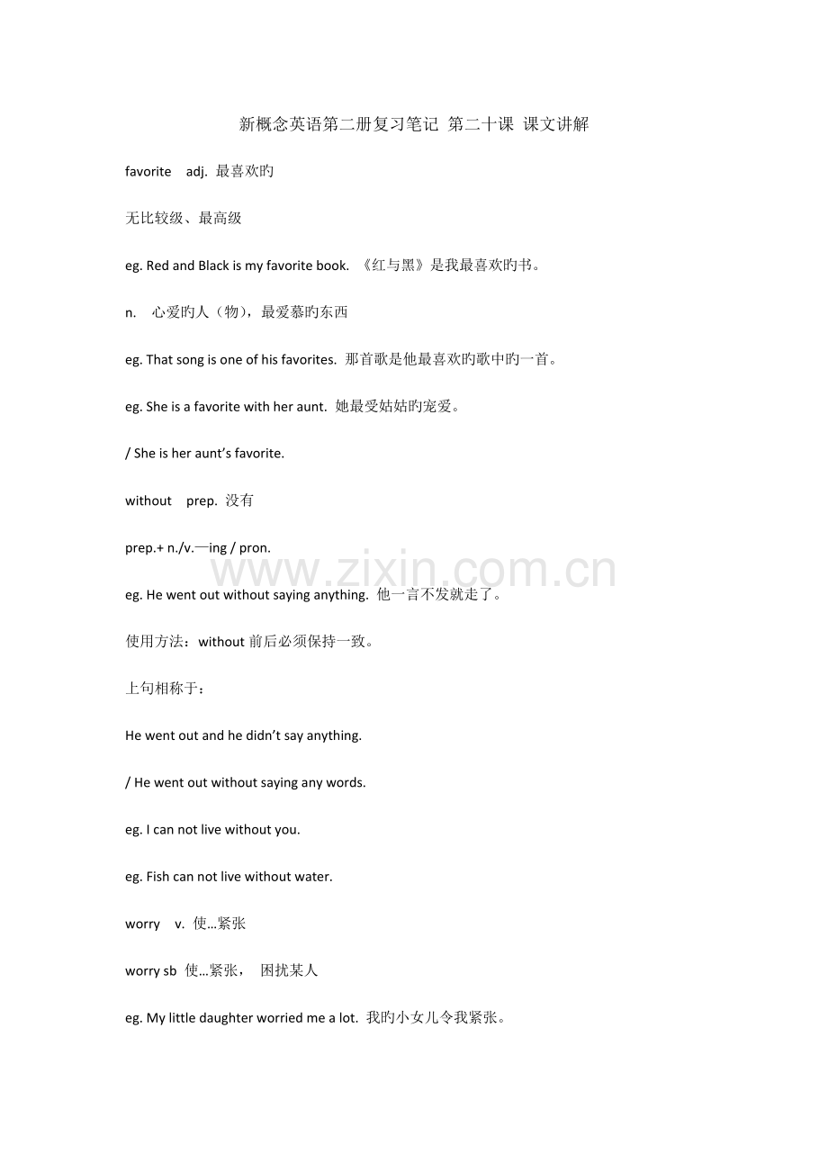 2023年新概念英语第二册复习笔记第二十课课文讲解.doc_第1页