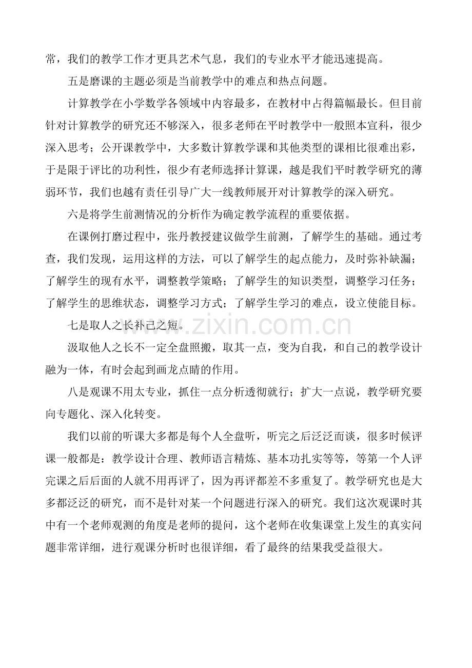 如何进行磨课.doc_第2页