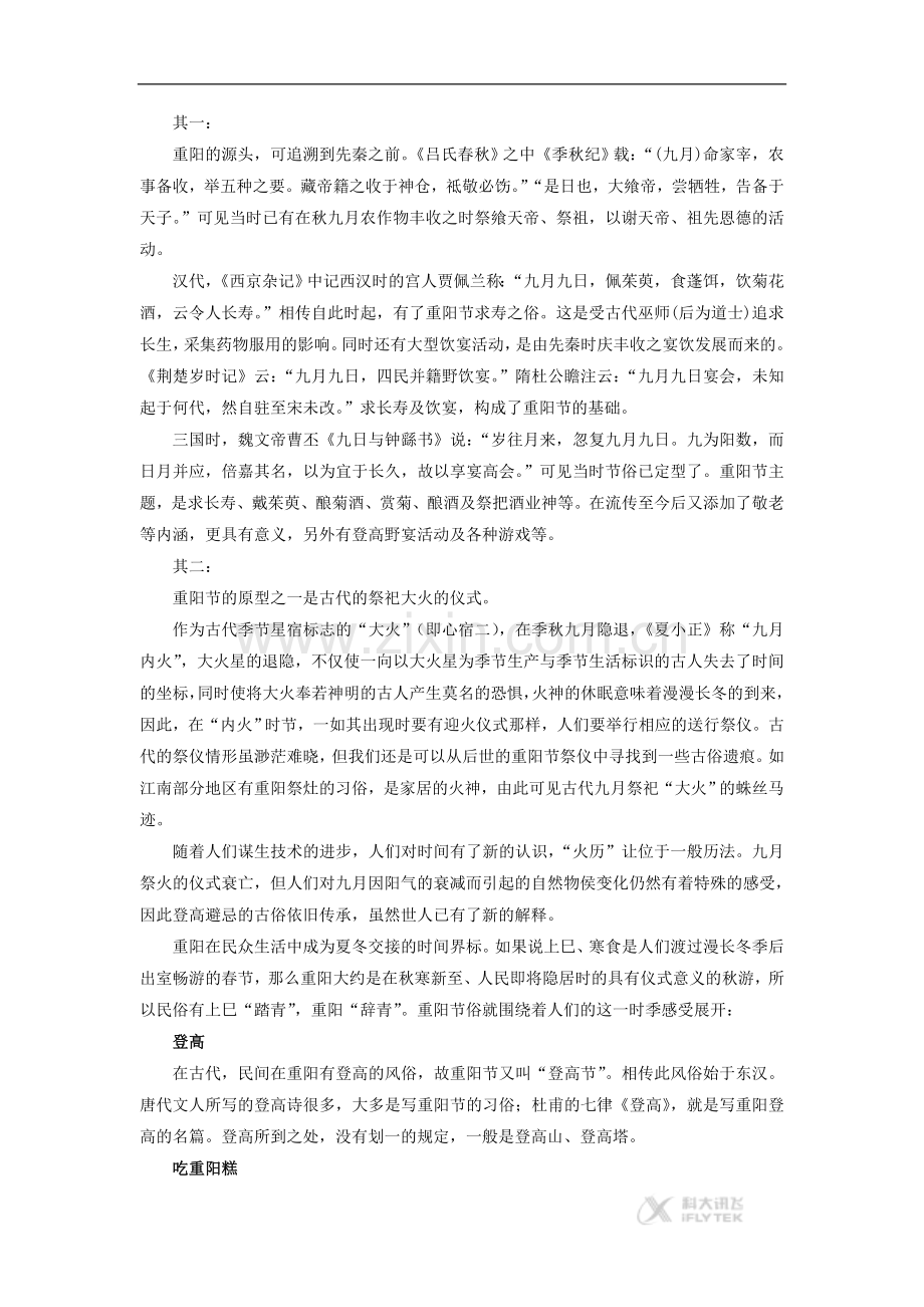 【素材】《-秋天的节日》重阳节(河北人民).doc_第2页