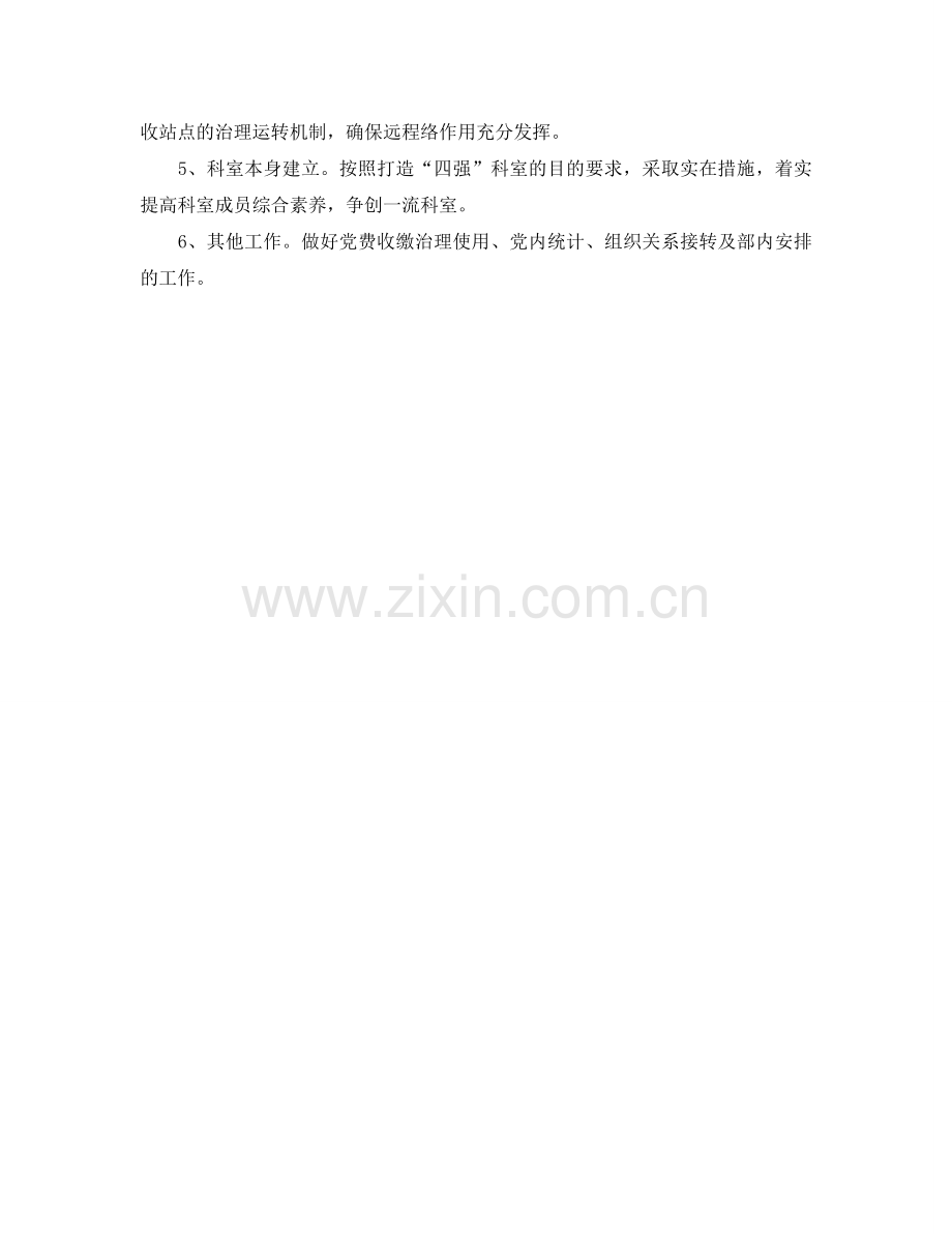 党员管理科后勤工作参考计划范文.doc_第2页