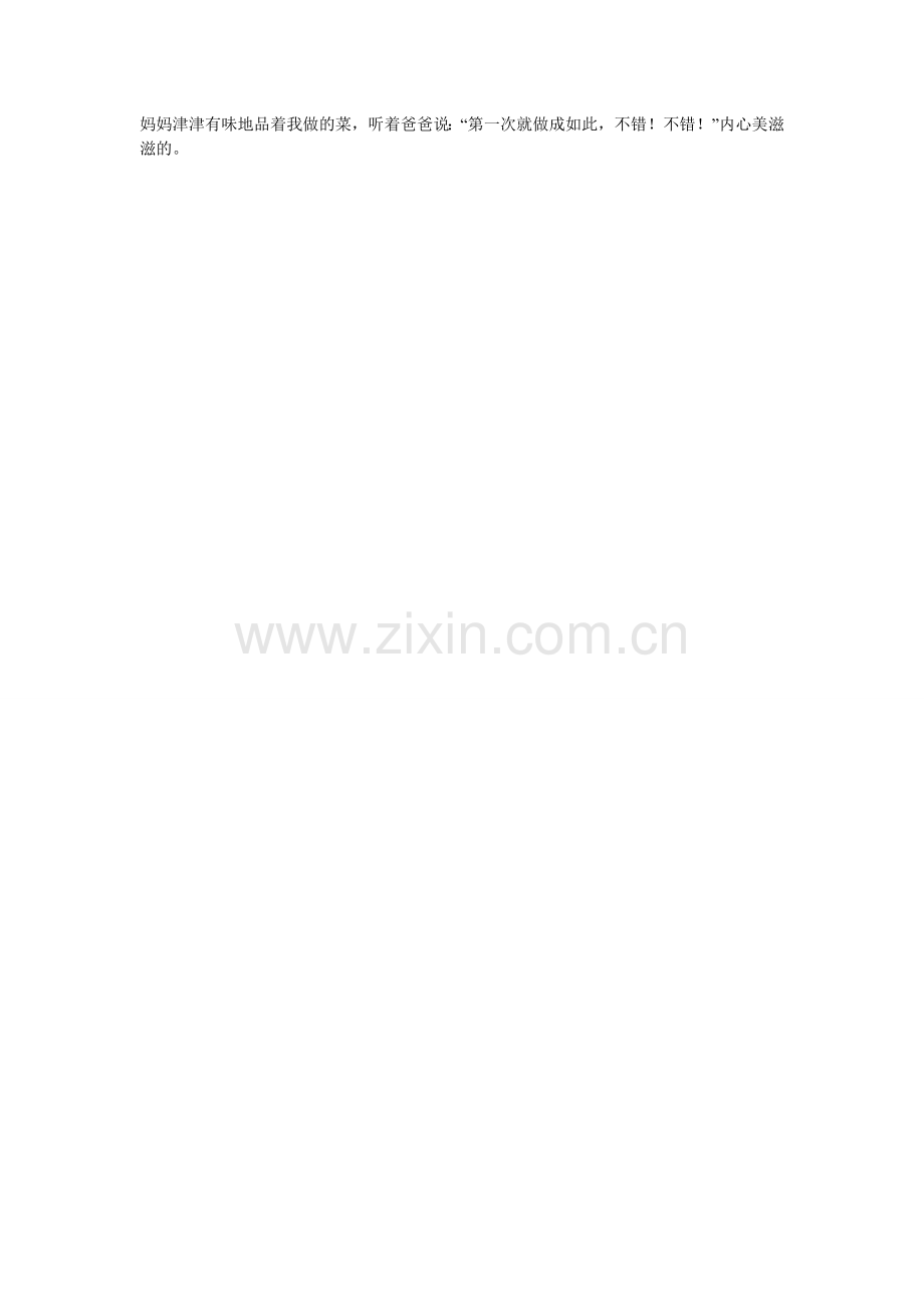 小学生作文第一次做饭.doc_第2页
