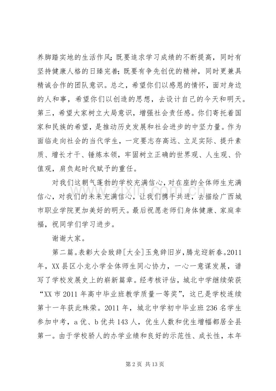 表彰大会领演讲致辞[多篇].docx_第2页