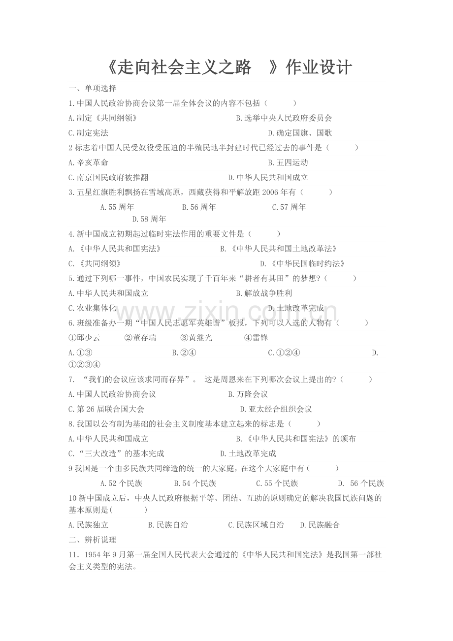 《走向社会主义之路》作业设计.doc_第1页