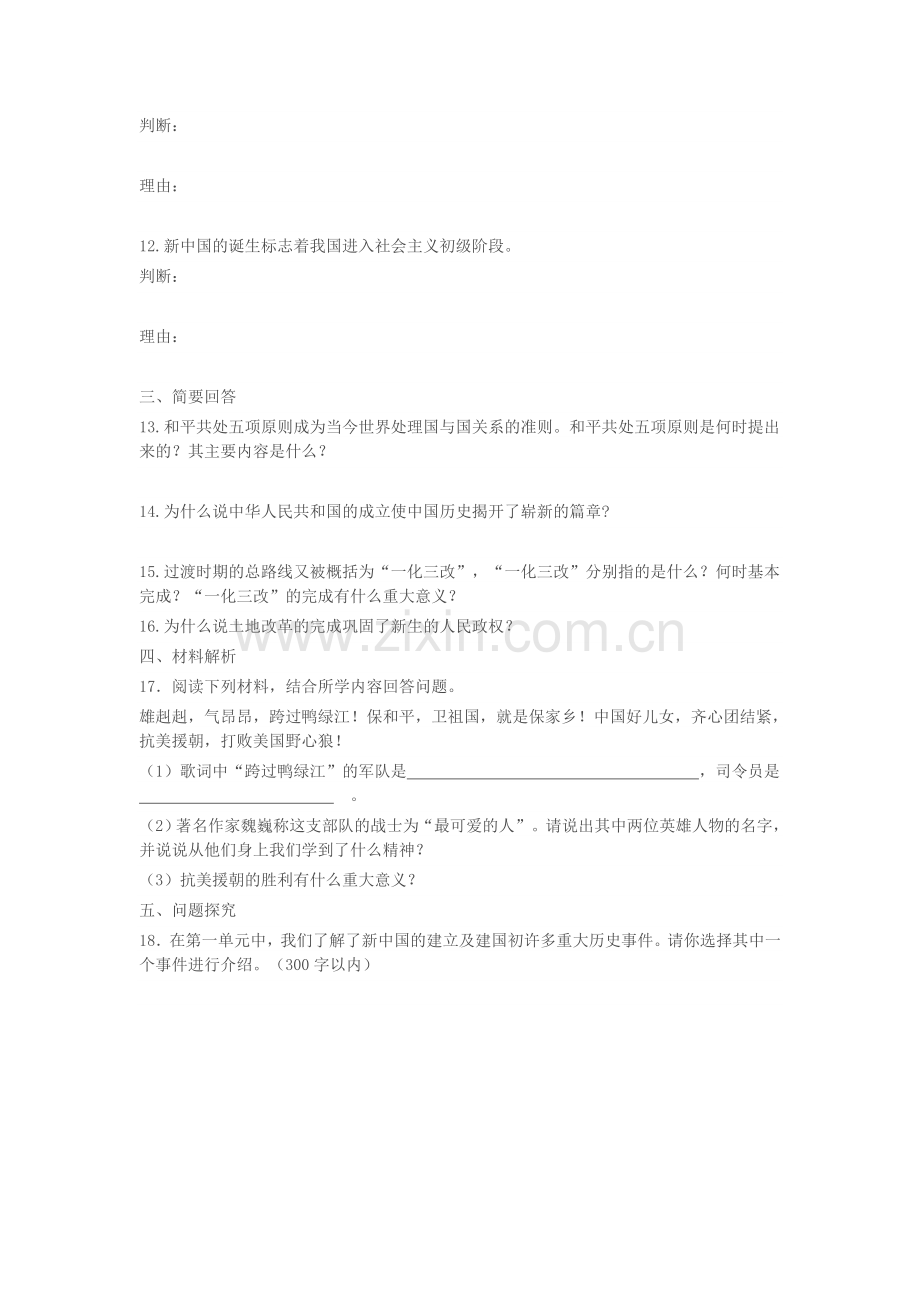 《走向社会主义之路》作业设计.doc_第2页