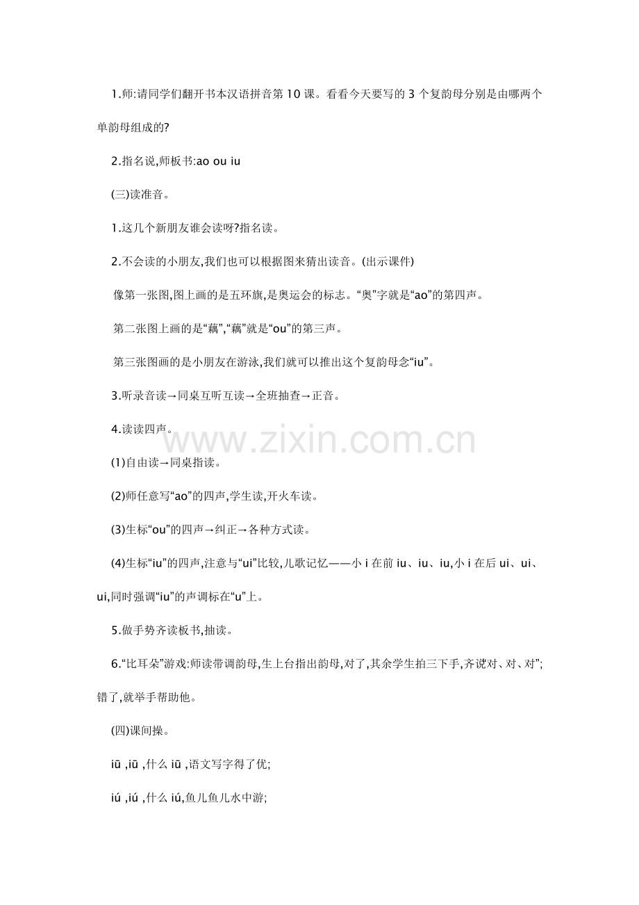 汉语拼音ao、ou、iu教学设计.doc_第2页