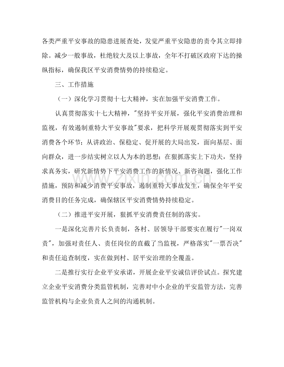 街道办事处安全生产工作参考计划范文.doc_第2页
