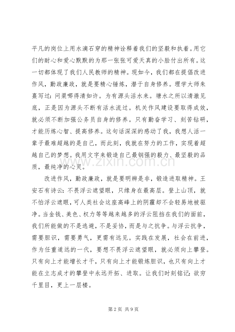 优秀个人关于讲奉献有作为发言.docx_第2页
