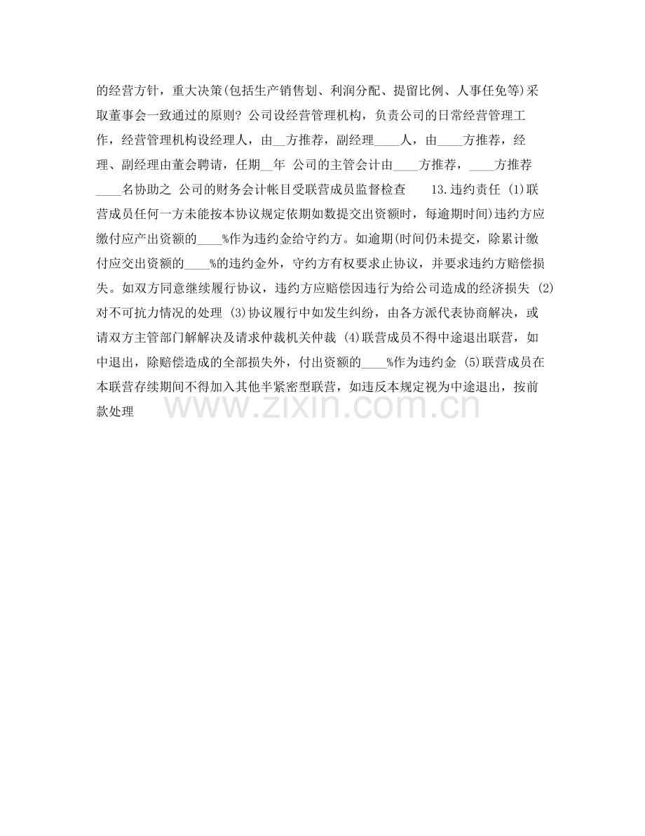 公司合伙经营合同样本.docx_第2页
