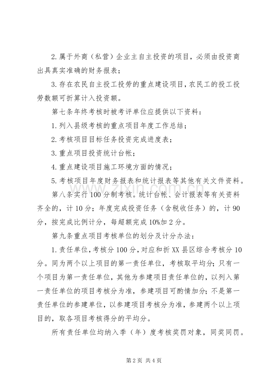 XX年重点建设项目考核工作实施方案 .docx_第2页