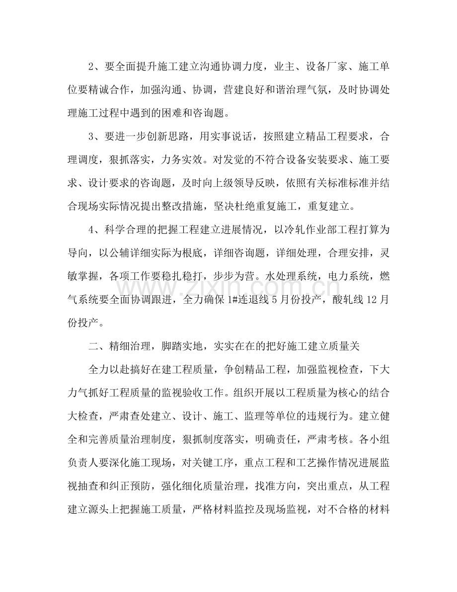 冷轧作业部工作参考计划.doc_第2页