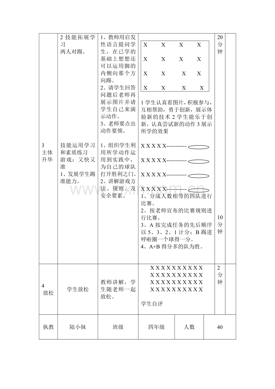 五年级毽球教案.doc_第2页