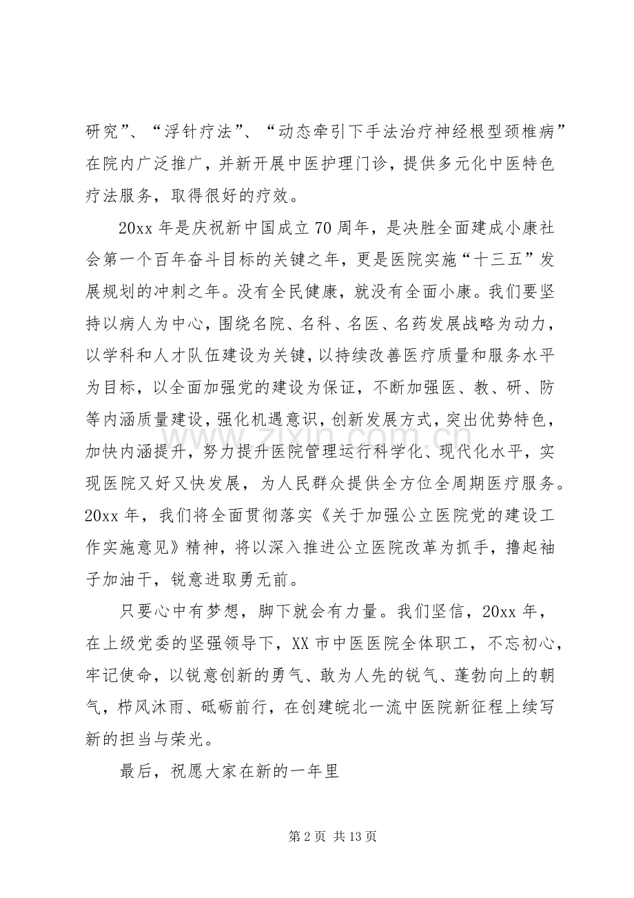 医院医院院长致辞演讲讲话5篇.docx_第2页