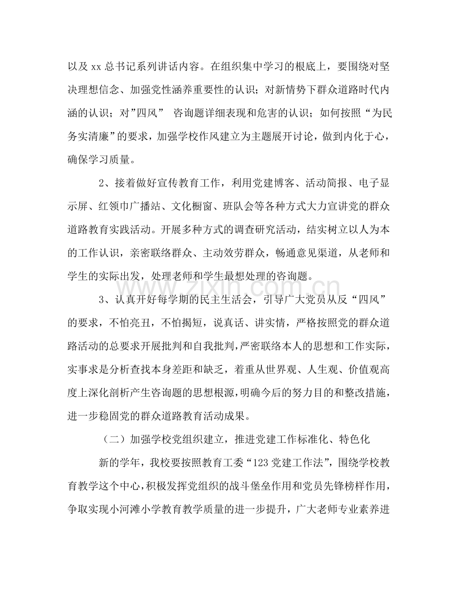 小学党支部-学年工作参考计划.doc_第2页