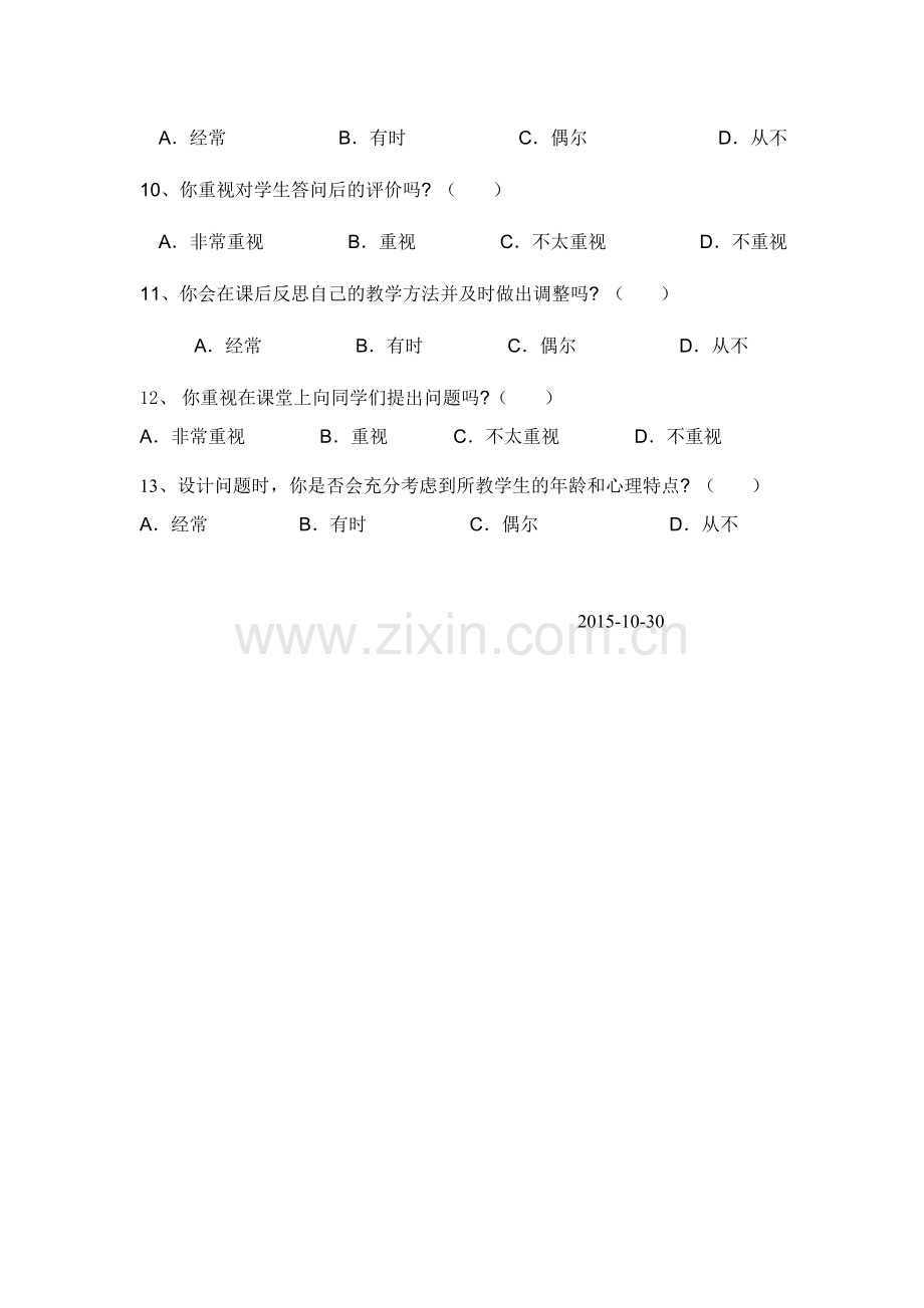 针对教师的生物课堂提问.doc_第2页
