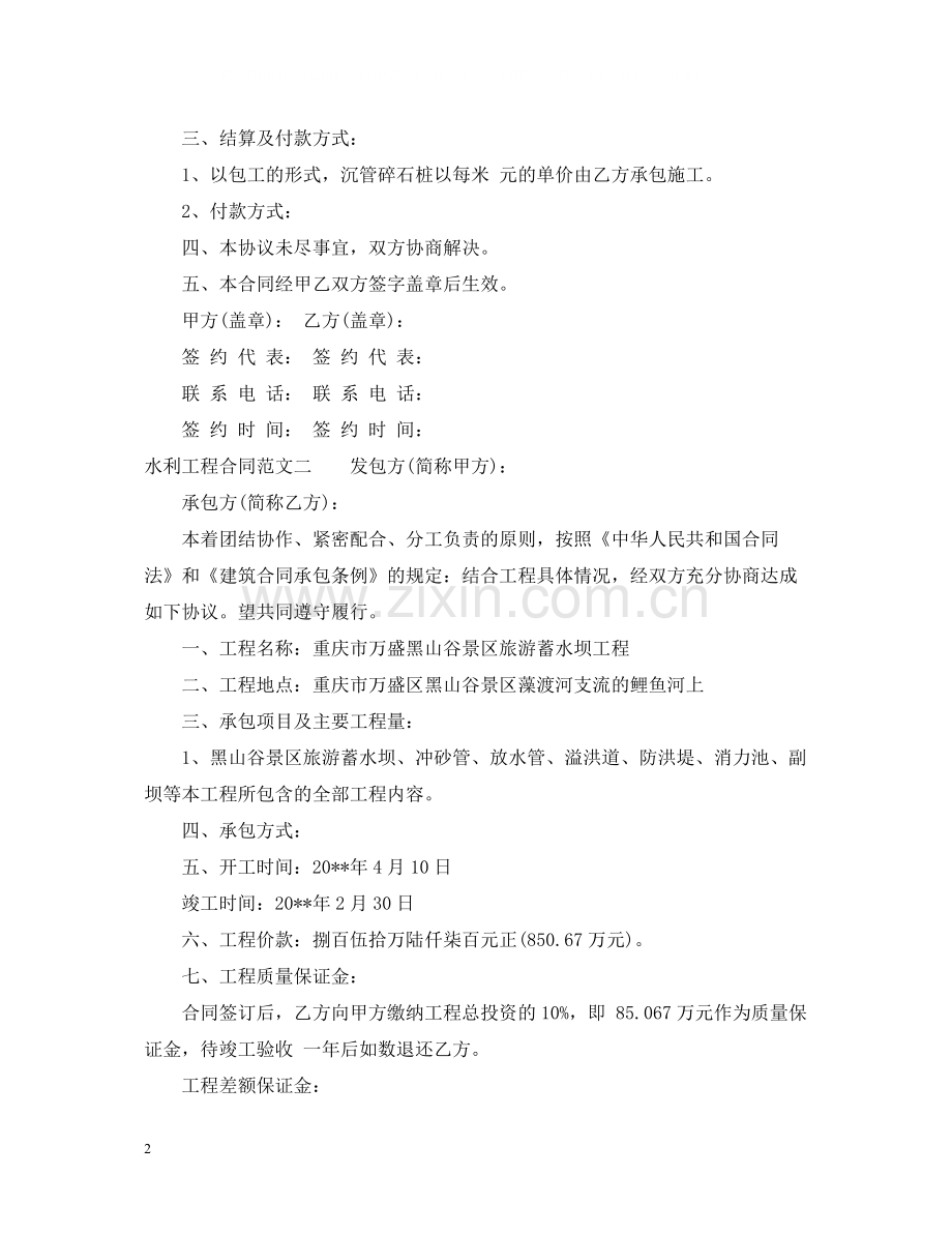 水利工程合同.docx_第2页