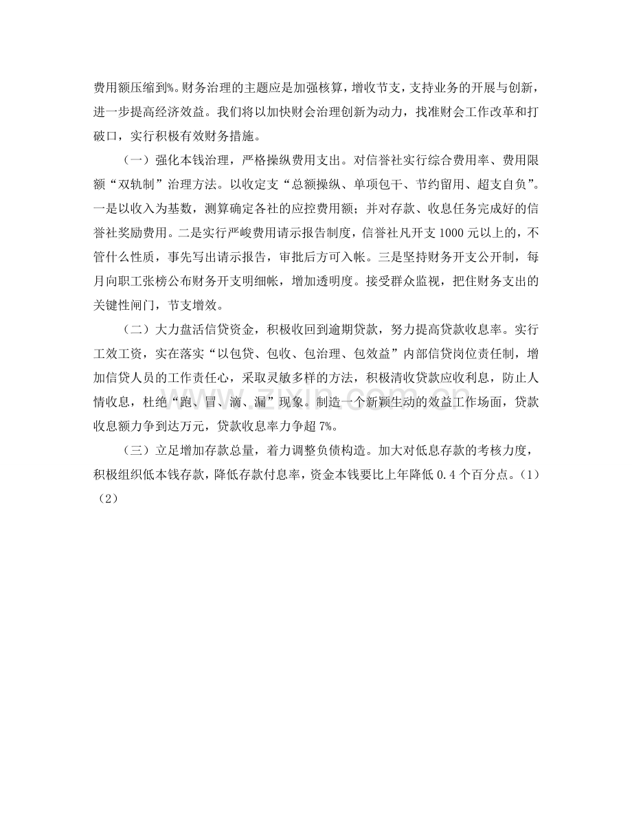 信用社财务工作意见.doc_第2页