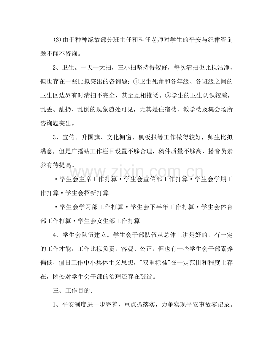 团委会、学生会工作参考计划.doc_第2页