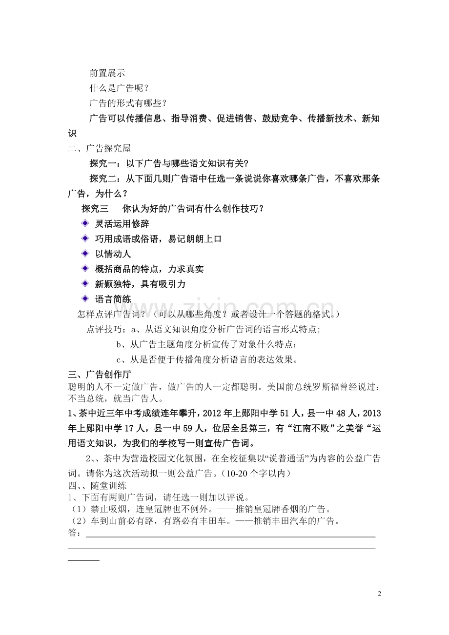 《专题广告多棱镜》教案设计.doc_第2页