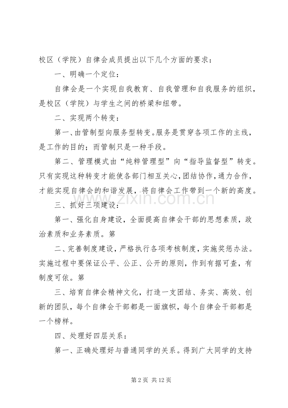 自律会换届大会演演讲稿1.docx_第2页