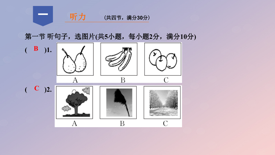 七年级英语上册 Unit 8 When is your birthday质量评估试卷习题课件 (新版)人教新目标版 课件.ppt_第2页