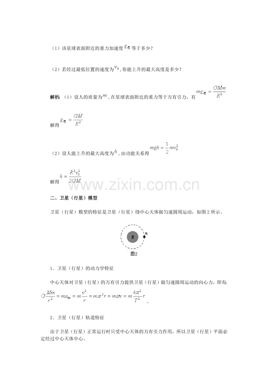 天体运动典型例题.docx_第2页