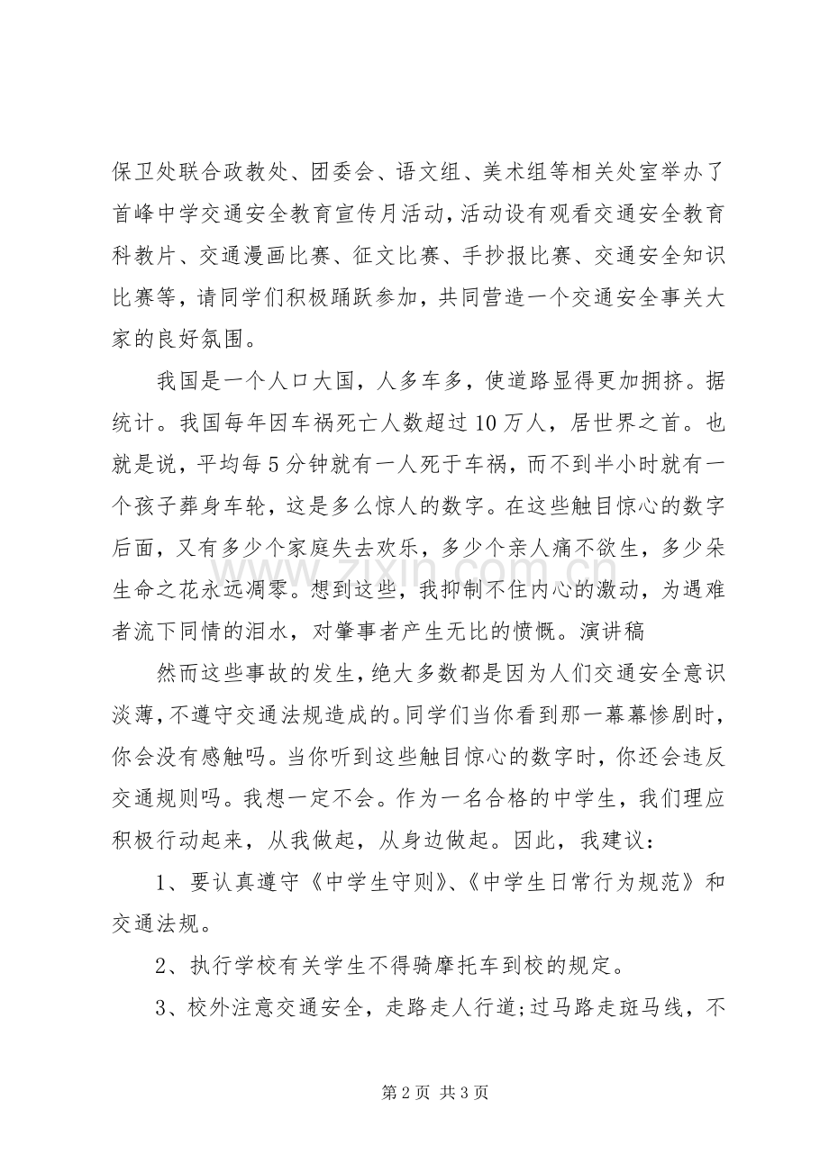 交通安全伴我行校长讲话稿.docx_第2页