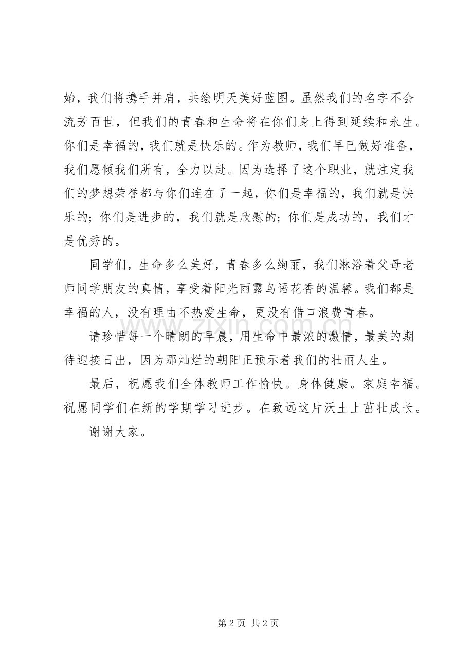 褪去青涩,迈进沉稳发言.docx_第2页