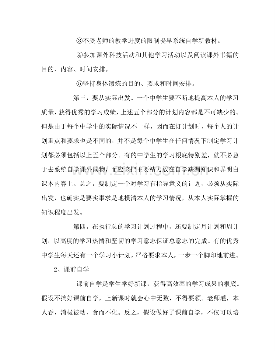 主题班会教案初三班队会活动：学习方法教育.doc_第2页