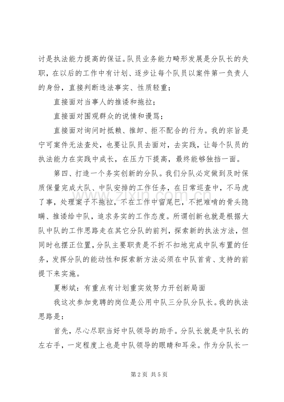 城管公用中队分队长竞争上岗演讲稿.docx_第2页