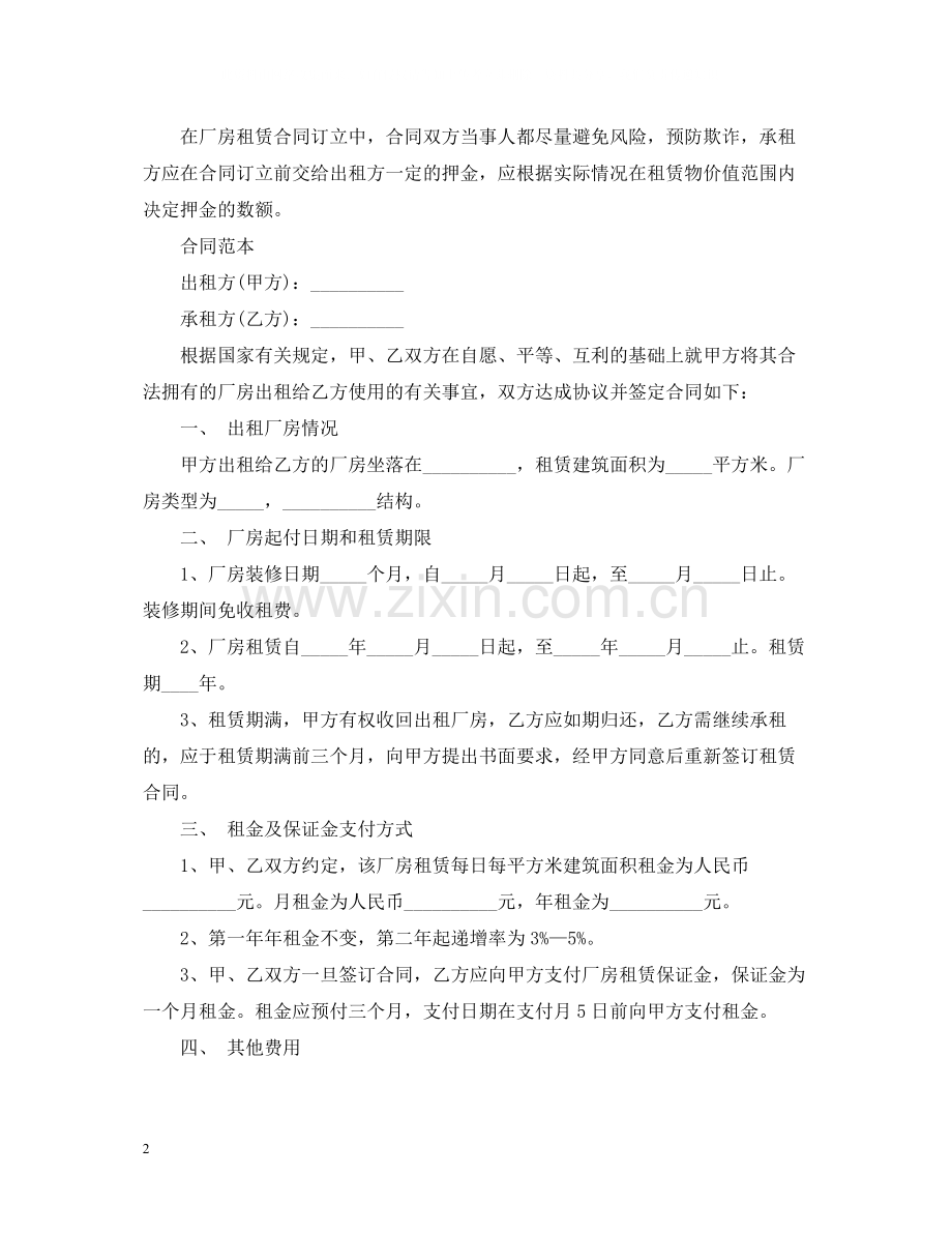 劳动合同纠纷与雇佣合同纠纷的不同.docx_第2页