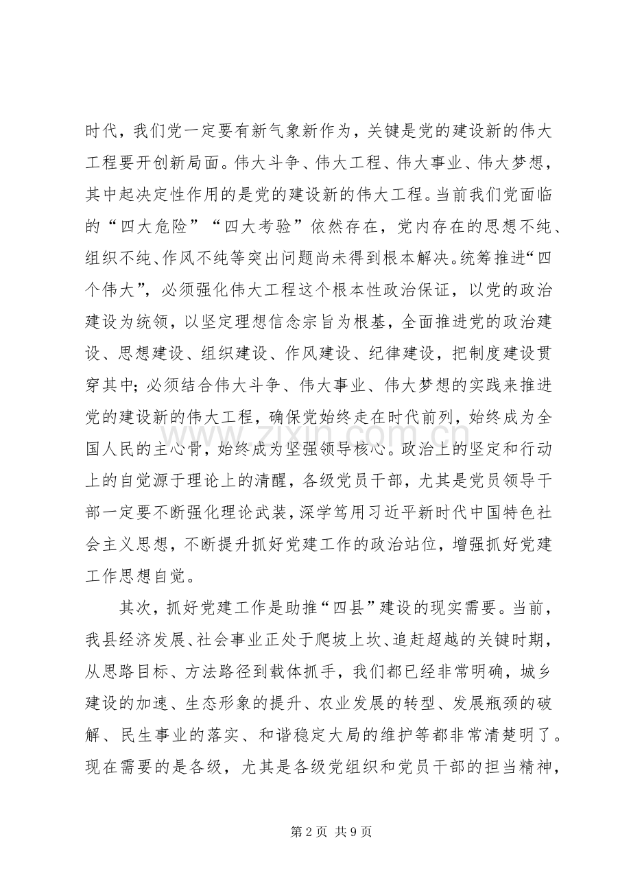 县委组织部长在机关党建工作座谈会上的讲话.docx_第2页