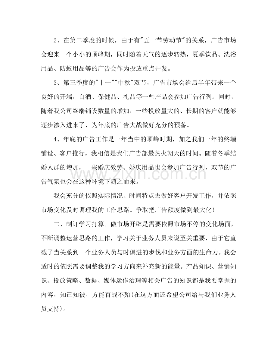 下半年业务部工作参考计划.doc_第2页