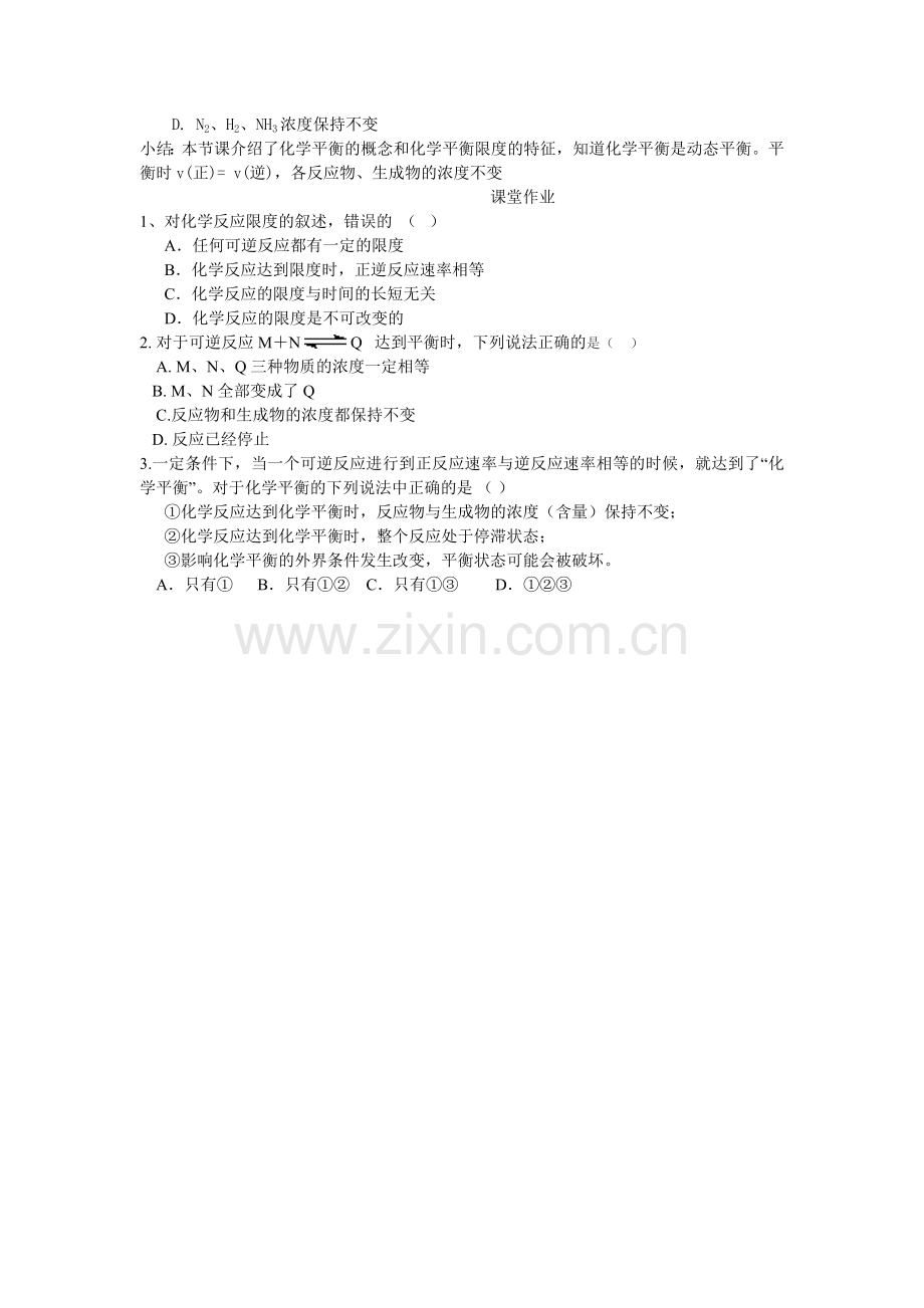化学反应限度微课教学设计.doc_第2页