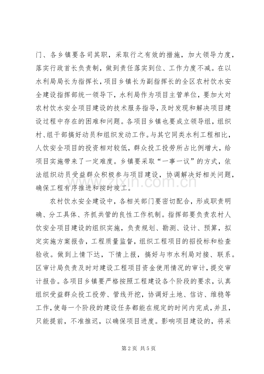 农村饮水项目建设会议上的讲话.docx_第2页