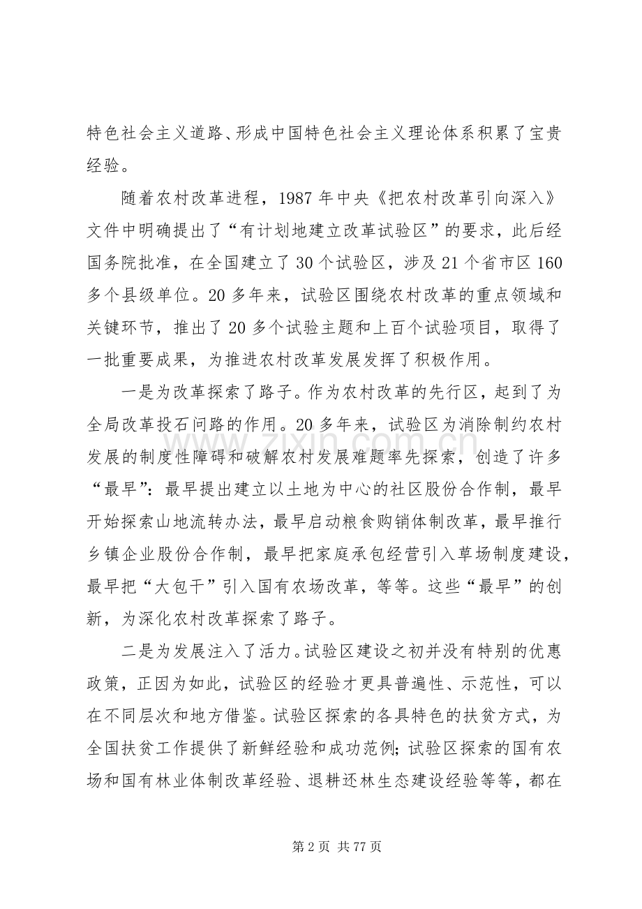 陈晓华副部长在全国农村改革试验区工作座谈会上的讲话.docx_第2页