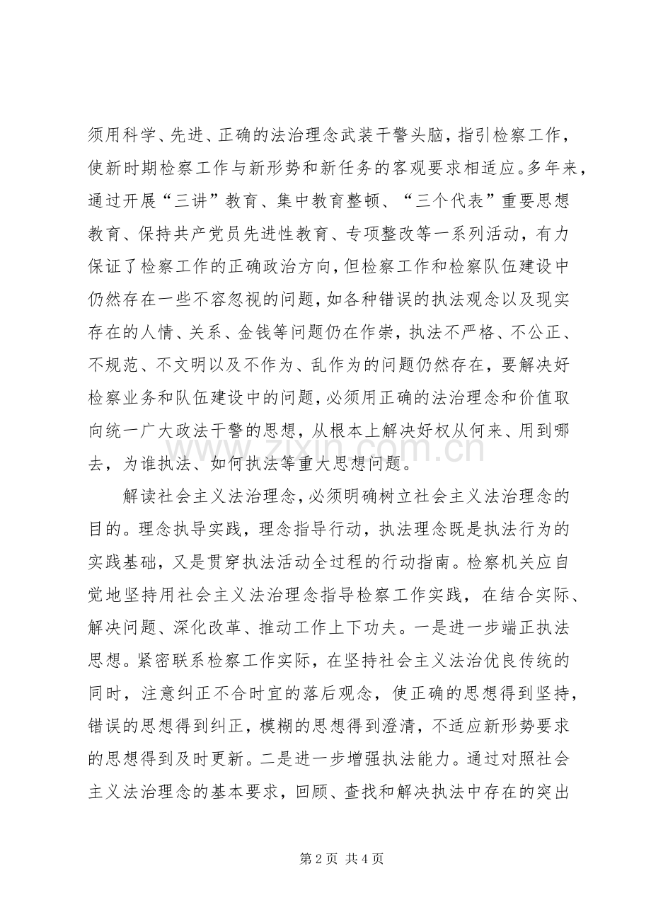 深化社会主义法治理念教育演讲.docx_第2页