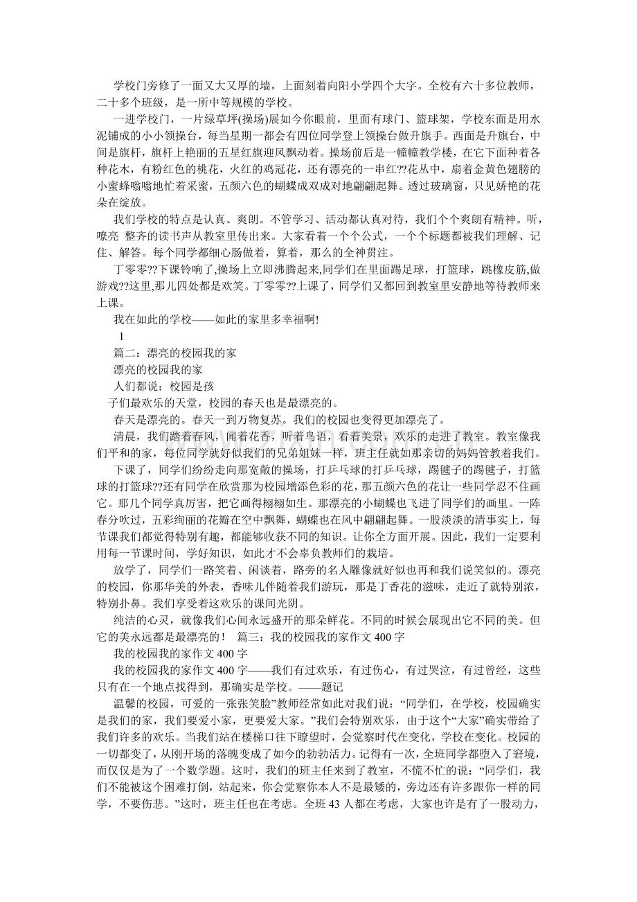 学校是我家作文8篇.doc_第2页