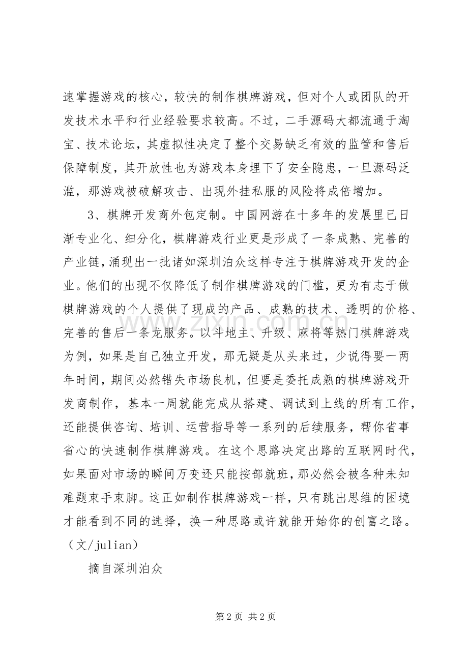 棋牌游戏推广实施方案 .docx_第2页