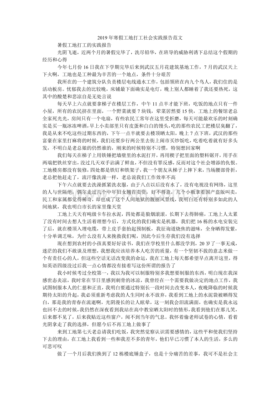 寒假工ۥ地打工社会实践报告范文.doc_第1页
