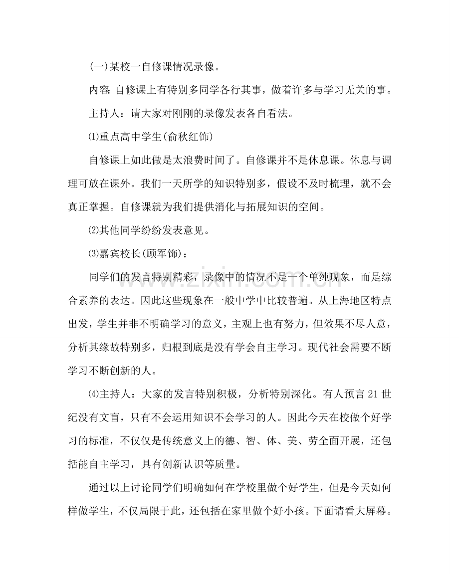 主题班会教案主题班会：今天我怎样做学生.doc_第2页