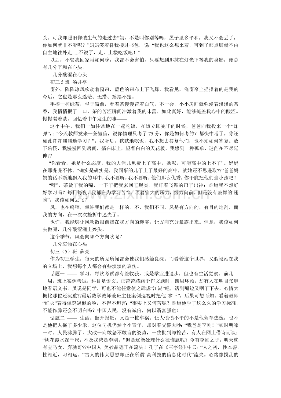 几分怀念在心头作文500字.doc_第2页