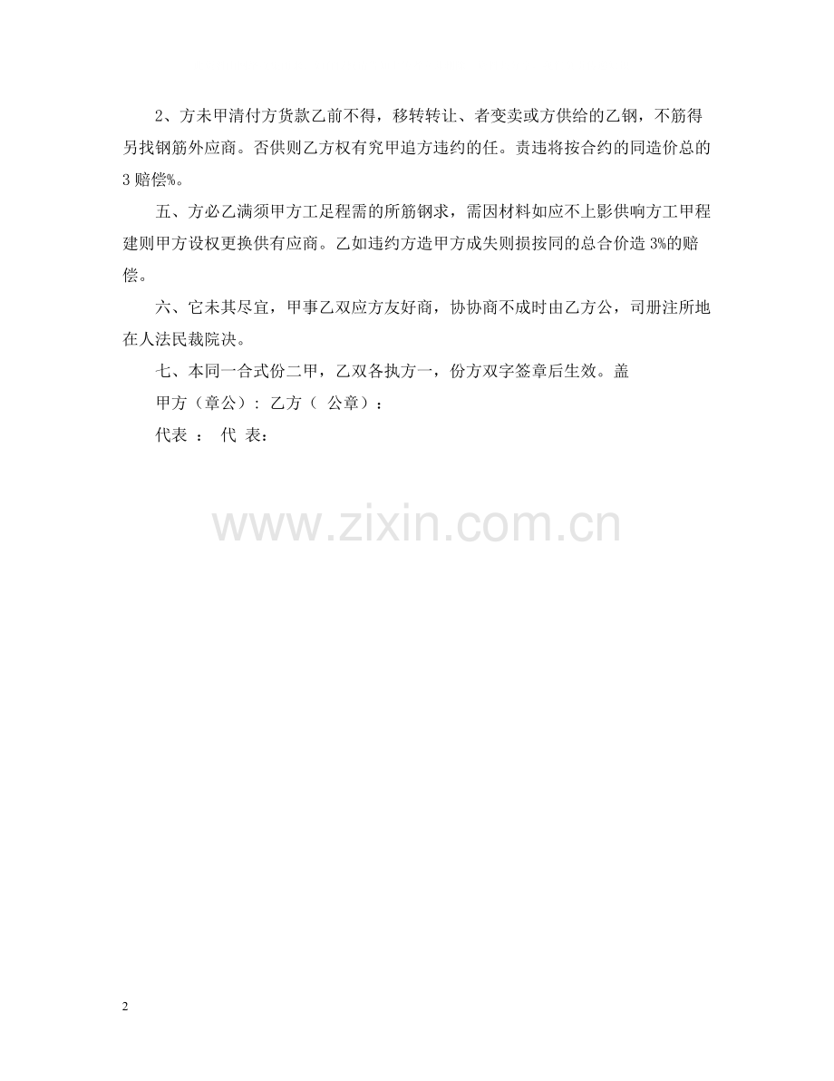 钢筋供销合同.docx_第2页