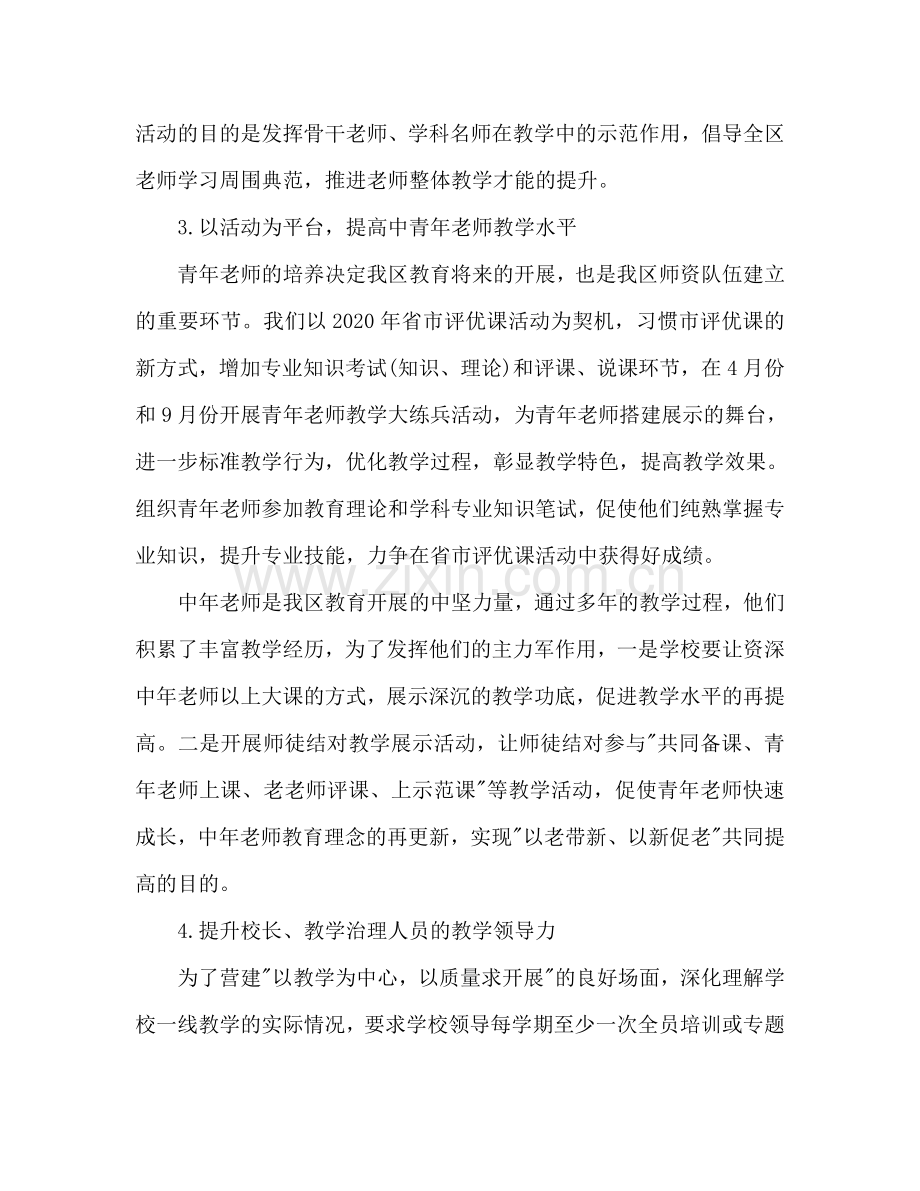 教研室工作参考计划范文2.doc_第2页