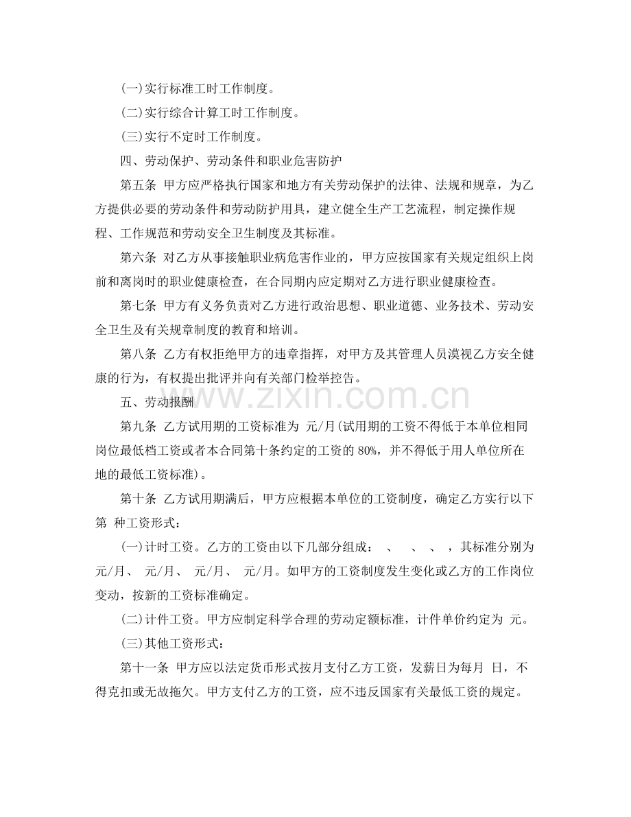 福州用工合同范本.docx_第2页