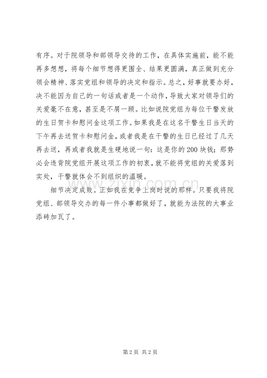 法院五四青年节演讲发言材料提纲范文.docx_第2页
